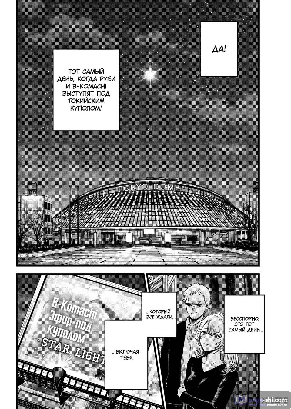 Страница 15 главы 166 манги Звёздное Дитя / Oshi no Ko