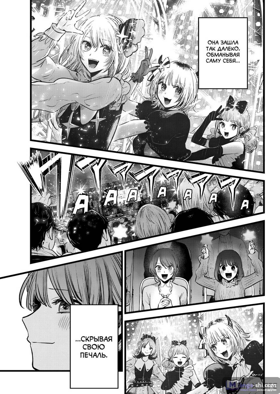 Страница 16 главы 166 манги Звёздное Дитя / Oshi no Ko