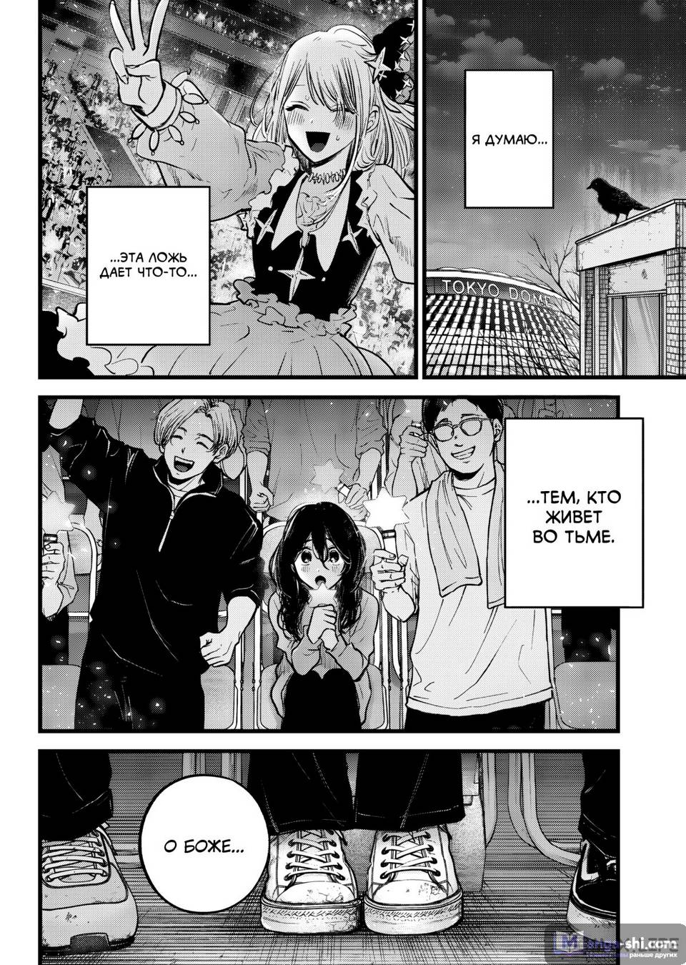 Страница 17 главы 166 манги Звёздное Дитя / Oshi no Ko