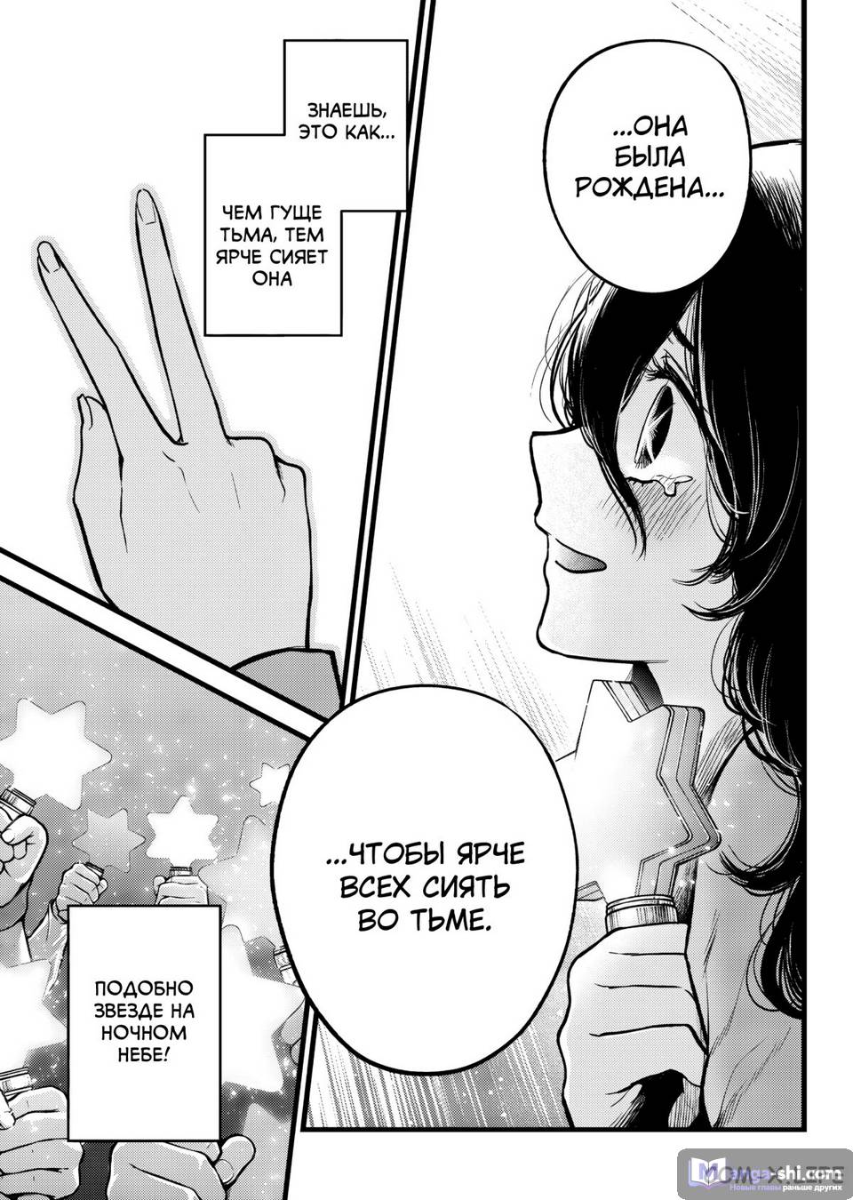 Страница 18 главы 166 манги Звёздное Дитя / Oshi no Ko