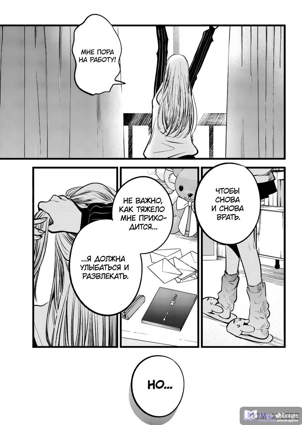 Страница 21 главы 166 манги Звёздное Дитя / Oshi no Ko