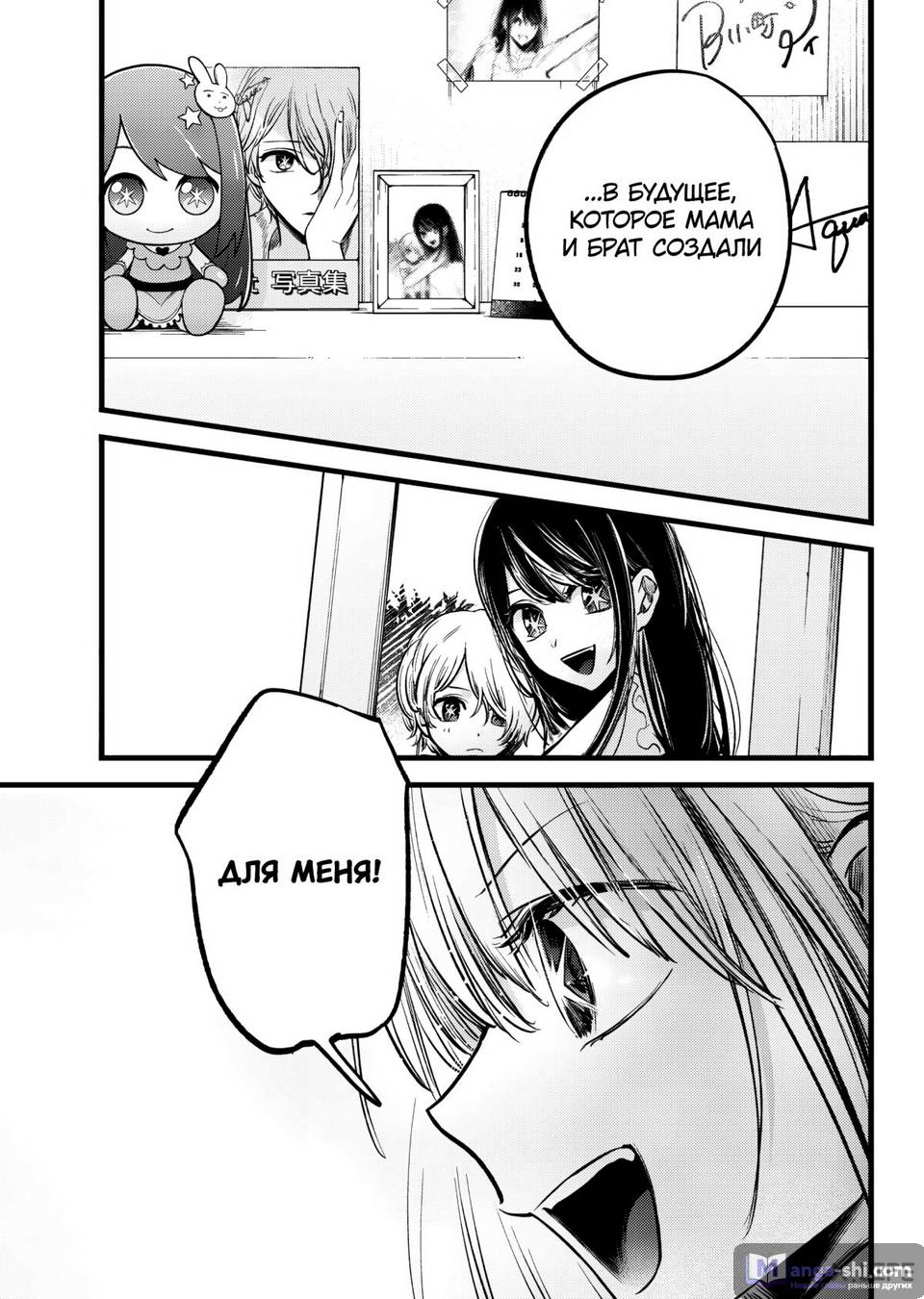 Страница 23 главы 166 манги Звёздное Дитя / Oshi no Ko