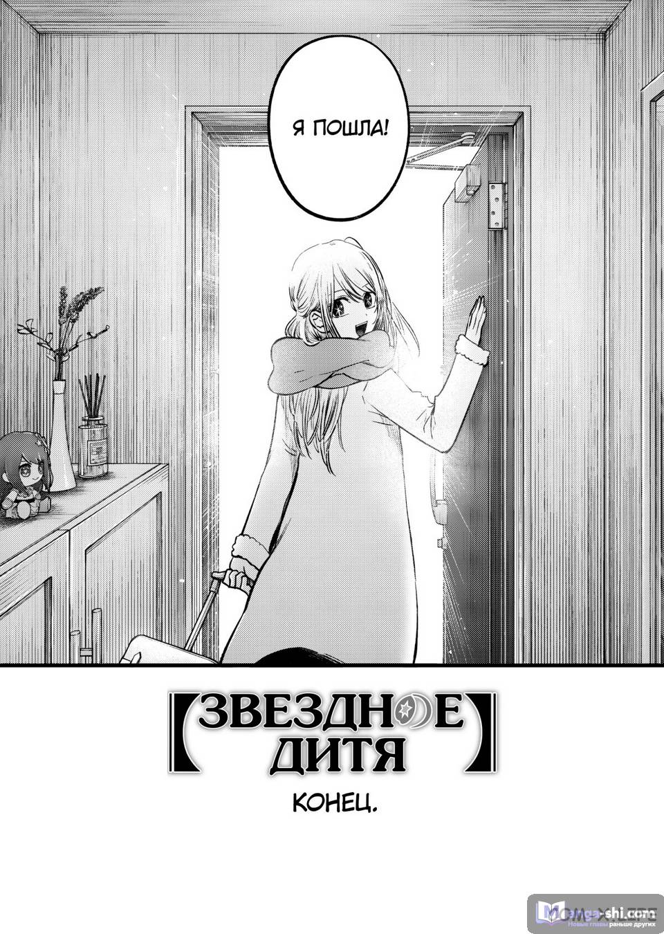 Страница 24 главы 166 манги Звёздное Дитя / Oshi no Ko