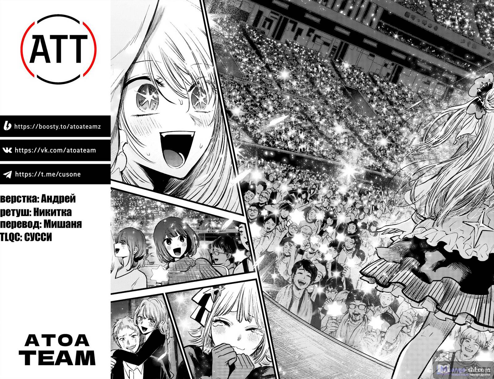 Страница 26 главы 166 манги Звёздное Дитя / Oshi no Ko