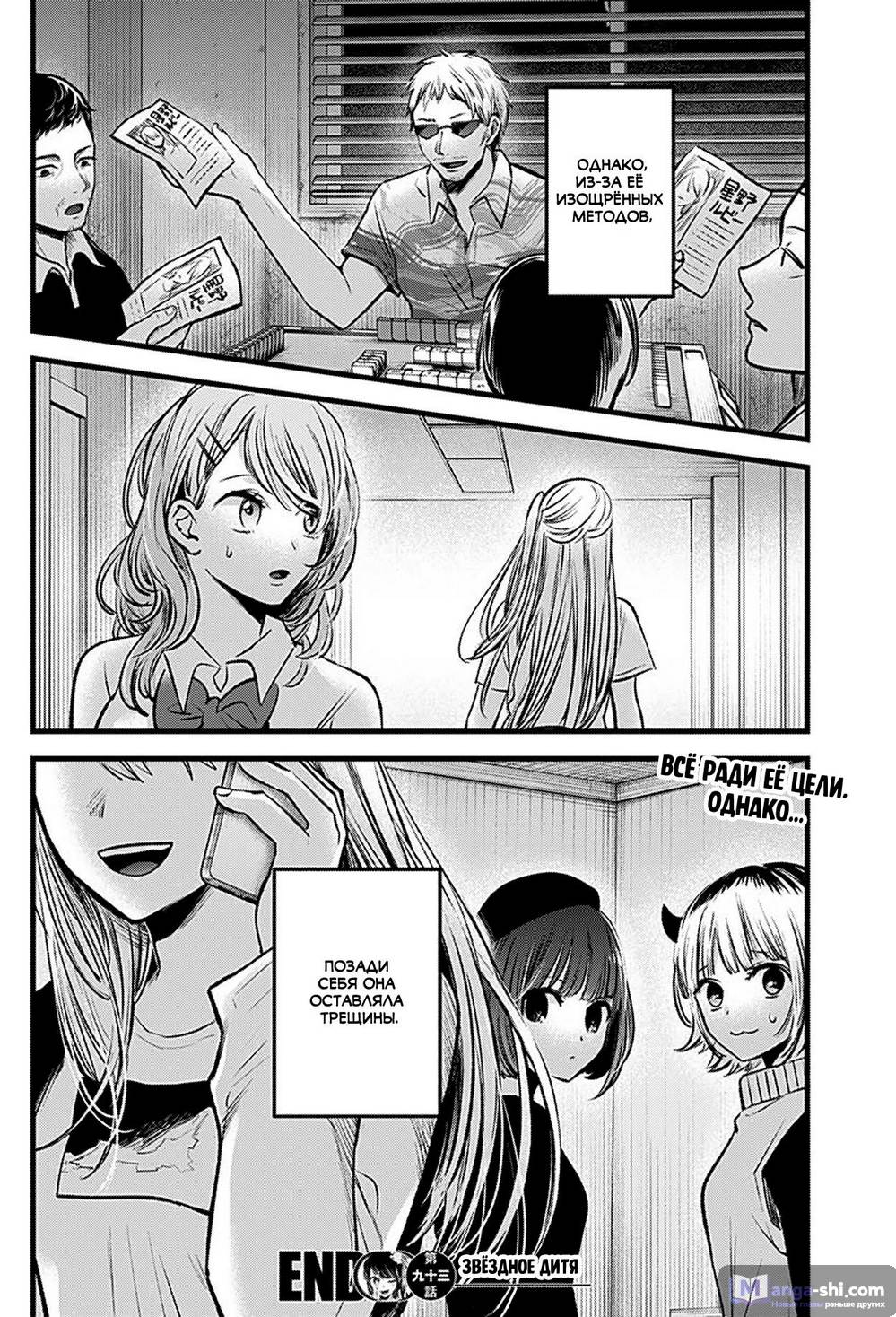Страница 18 главы 93 манги Звёздное Дитя / Oshi no Ko