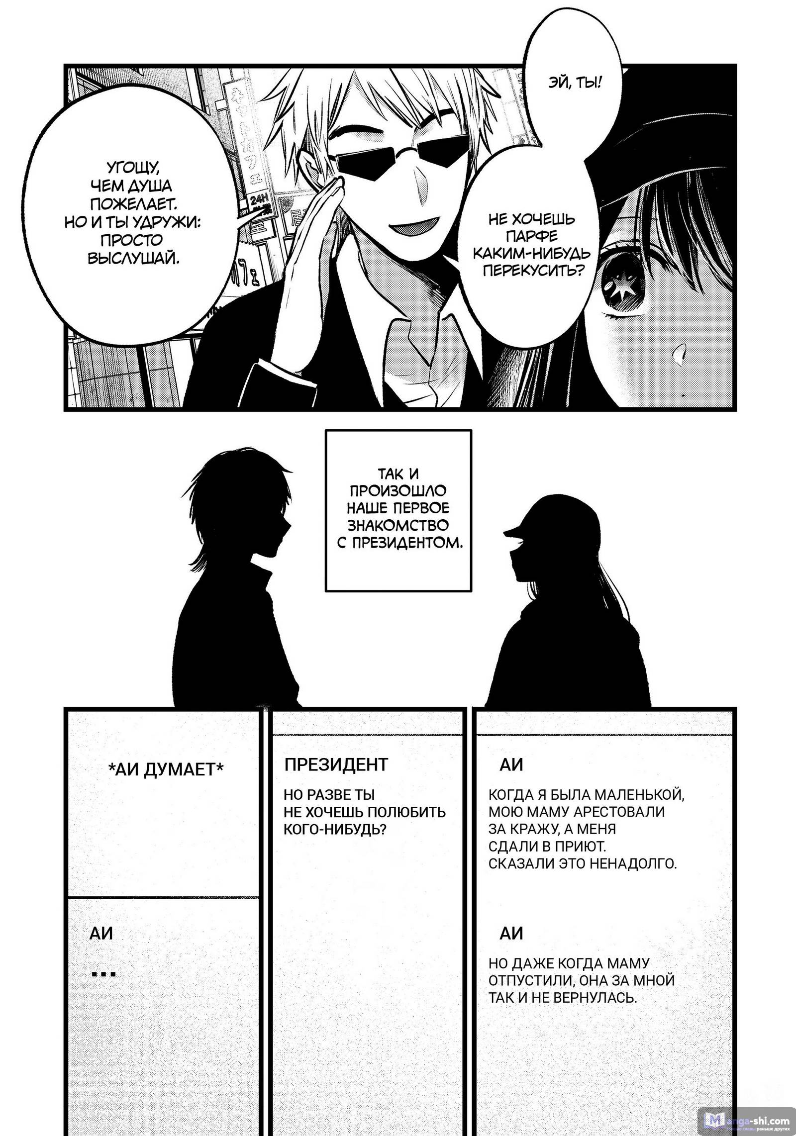 Страница 4 главы 131 манги Звёздное Дитя / Oshi no Ko