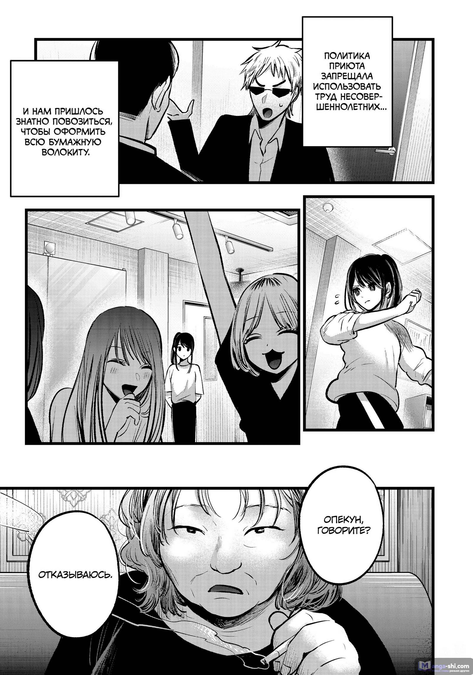 Страница 6 главы 131 манги Звёздное Дитя / Oshi no Ko