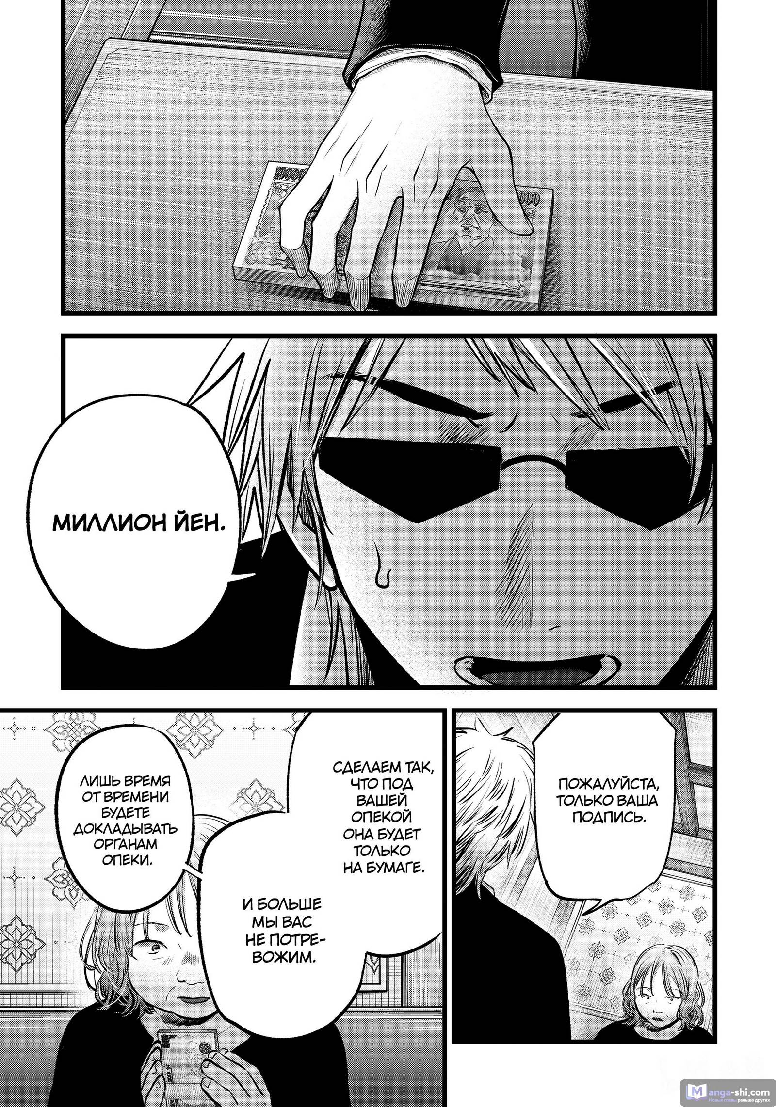 Страница 8 главы 131 манги Звёздное Дитя / Oshi no Ko