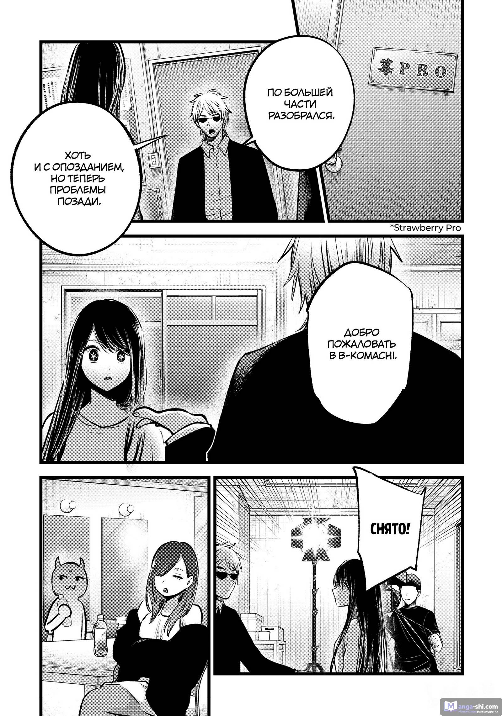 Страница 10 главы 131 манги Звёздное Дитя / Oshi no Ko