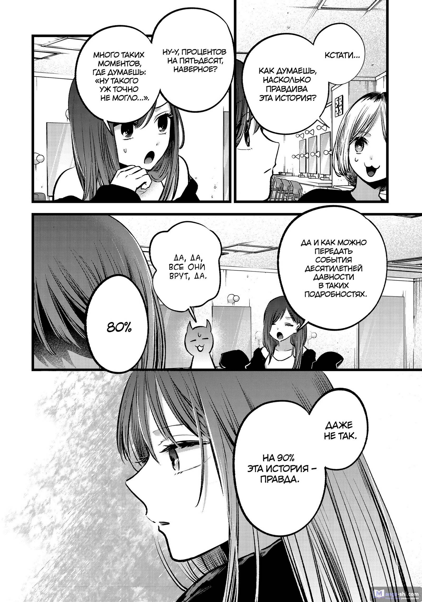 Страница 11 главы 131 манги Звёздное Дитя / Oshi no Ko