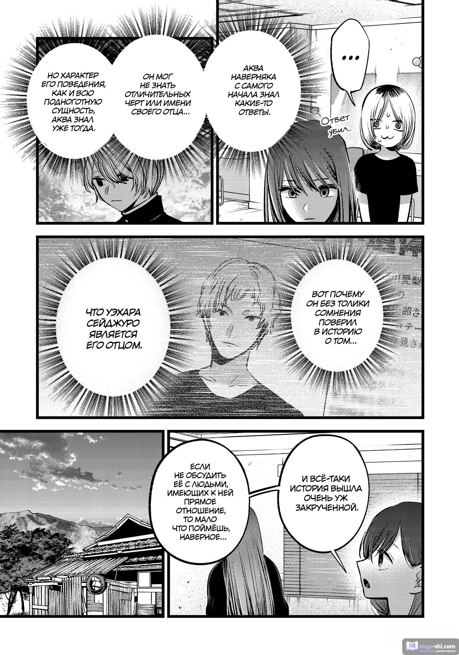 Страница 12 главы 131 манги Звёздное Дитя / Oshi no Ko