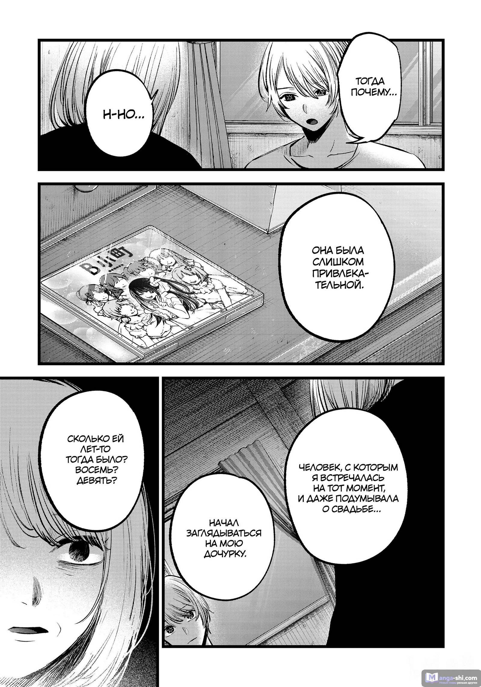 Страница 14 главы 131 манги Звёздное Дитя / Oshi no Ko