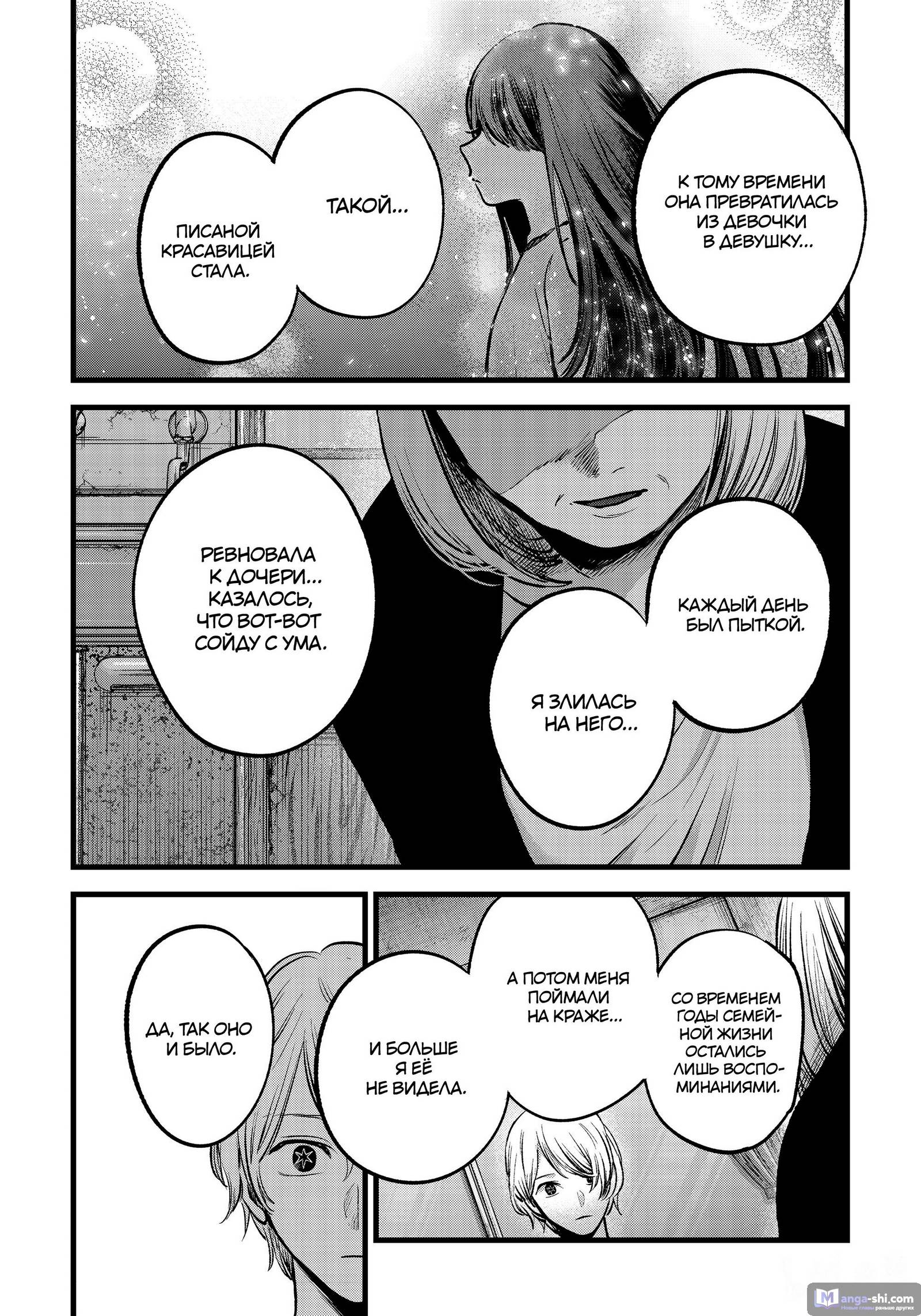 Страница 15 главы 131 манги Звёздное Дитя / Oshi no Ko