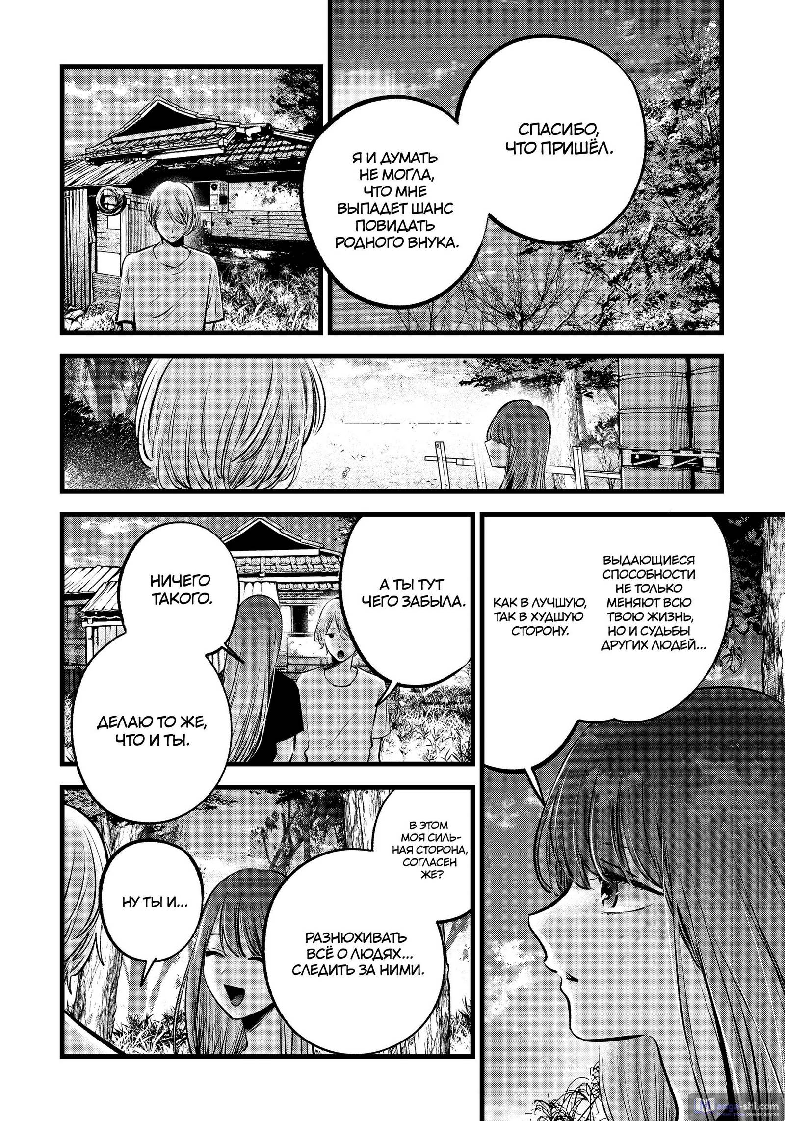 Страница 17 главы 131 манги Звёздное Дитя / Oshi no Ko