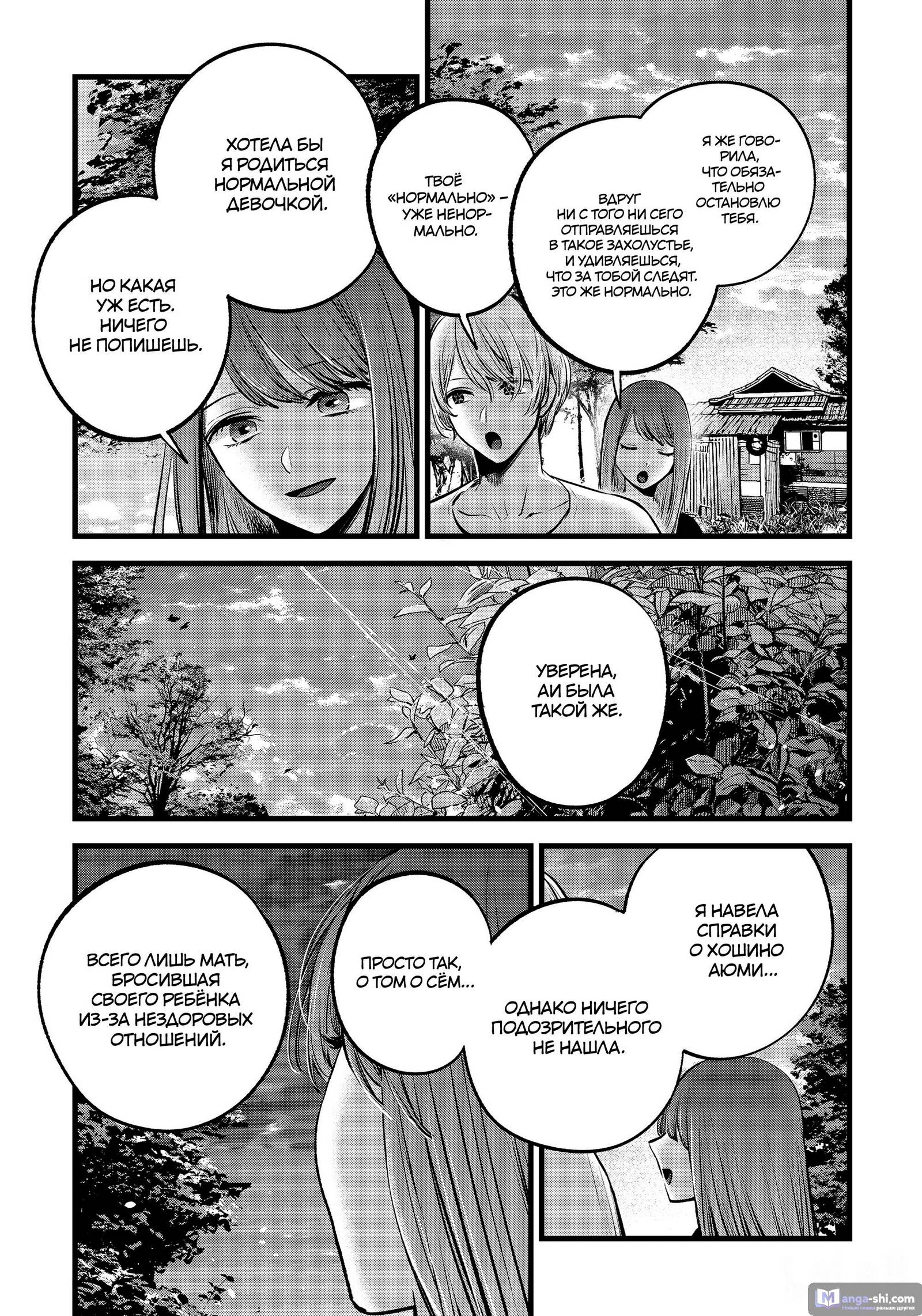 Страница 18 главы 131 манги Звёздное Дитя / Oshi no Ko