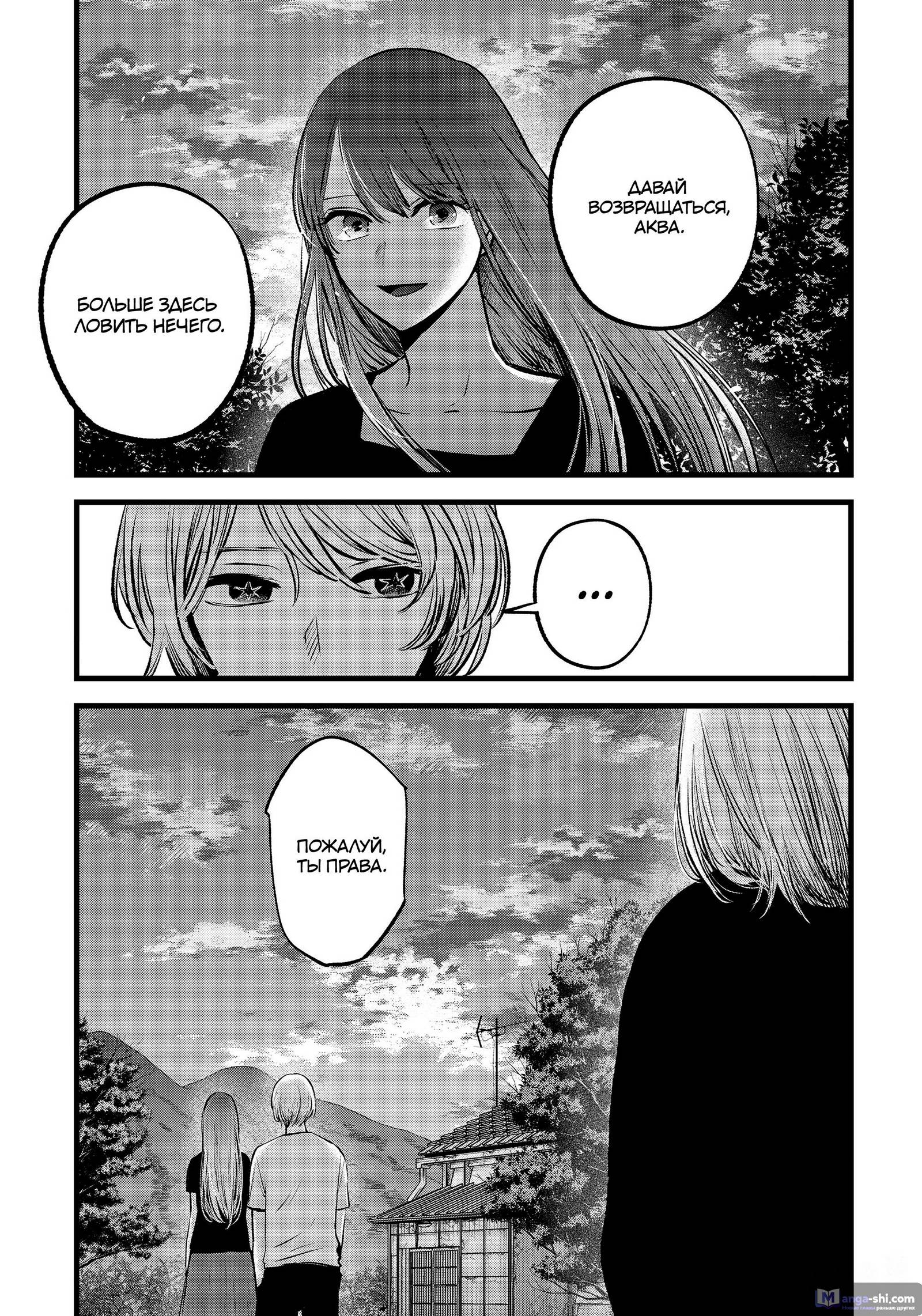 Страница 19 главы 131 манги Звёздное Дитя / Oshi no Ko