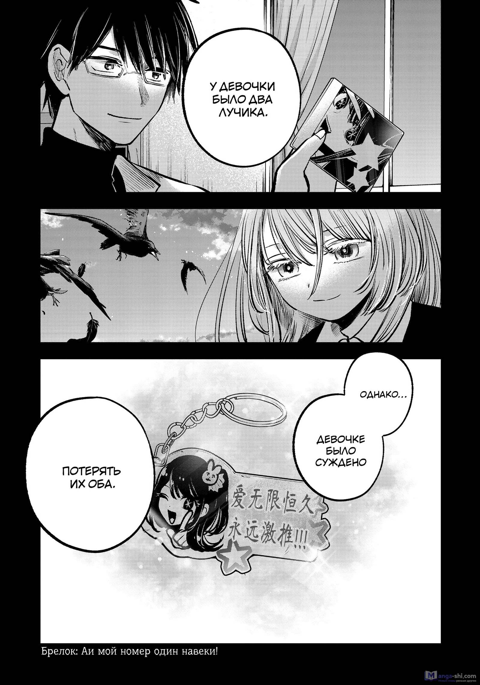 Страница 11 главы 121 манги Звёздное Дитя / Oshi no Ko