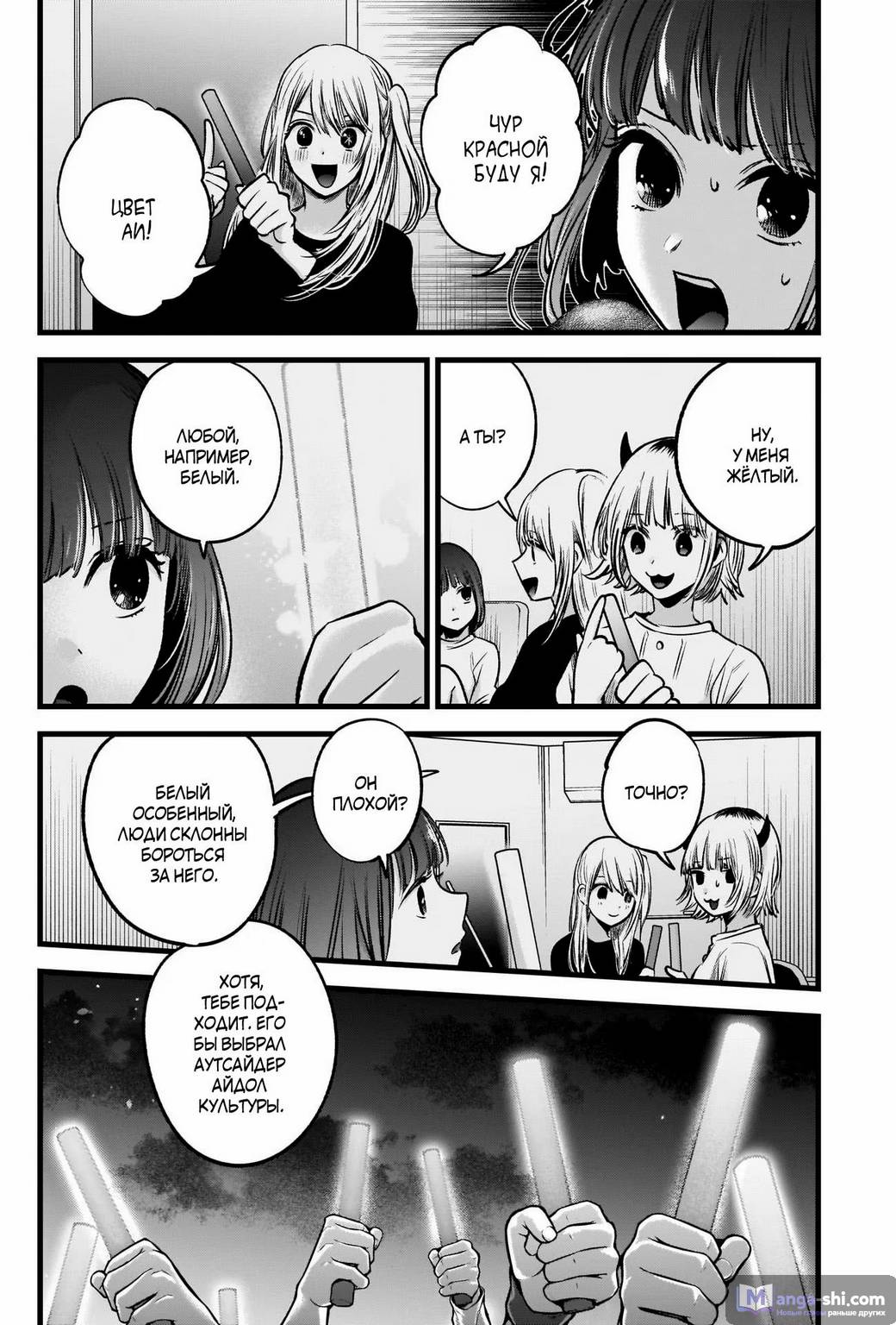 Страница 4 главы 38 манги Звёздное Дитя / Oshi no Ko