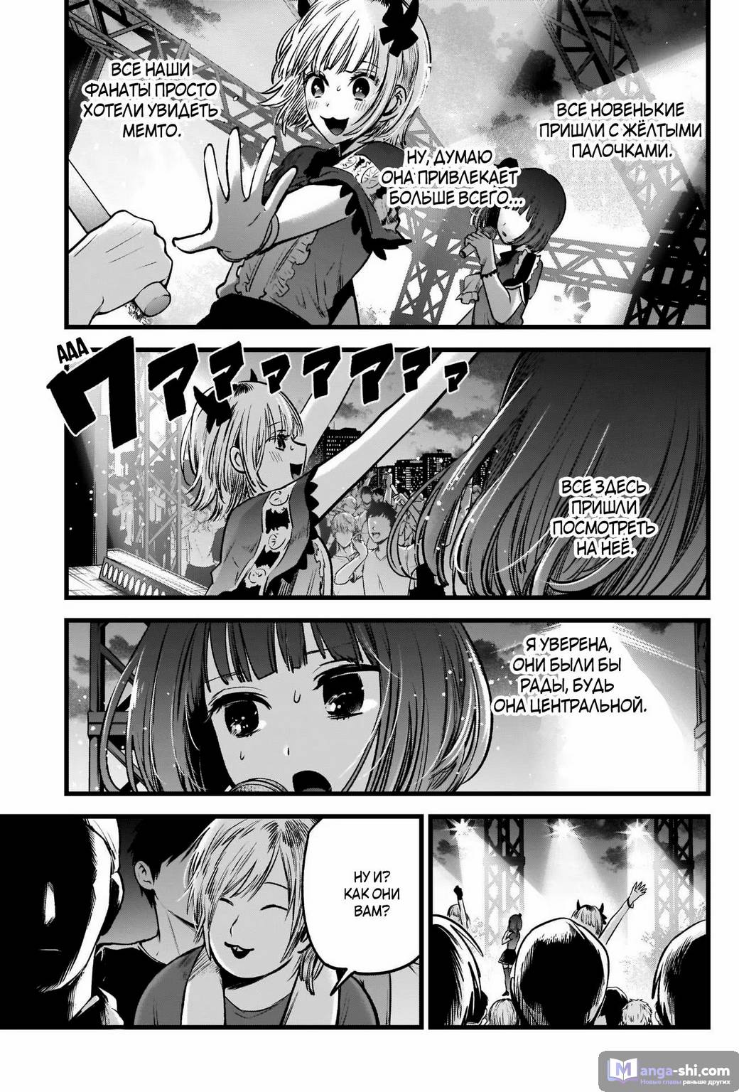 Страница 5 главы 38 манги Звёздное Дитя / Oshi no Ko