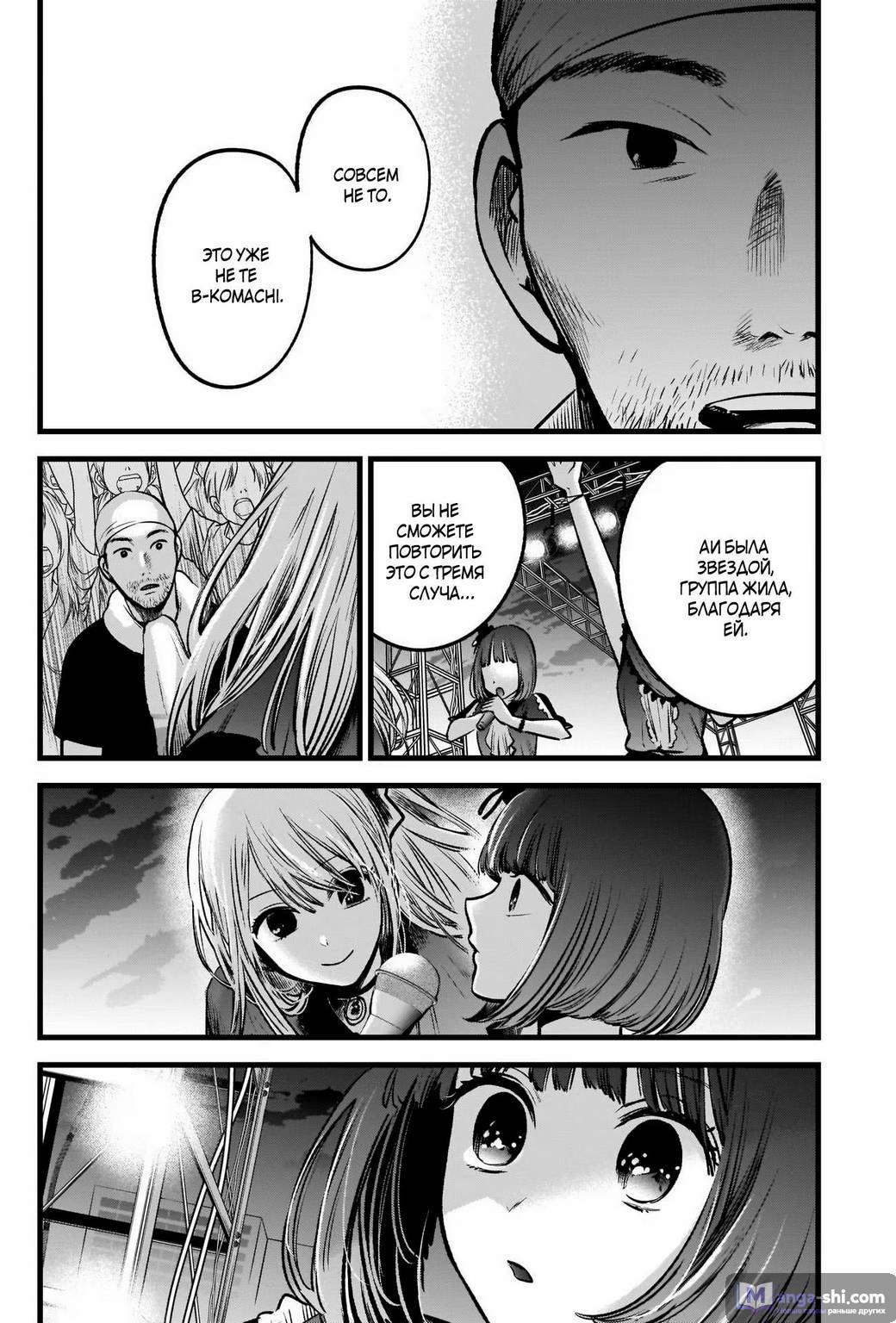 Страница 6 главы 38 манги Звёздное Дитя / Oshi no Ko