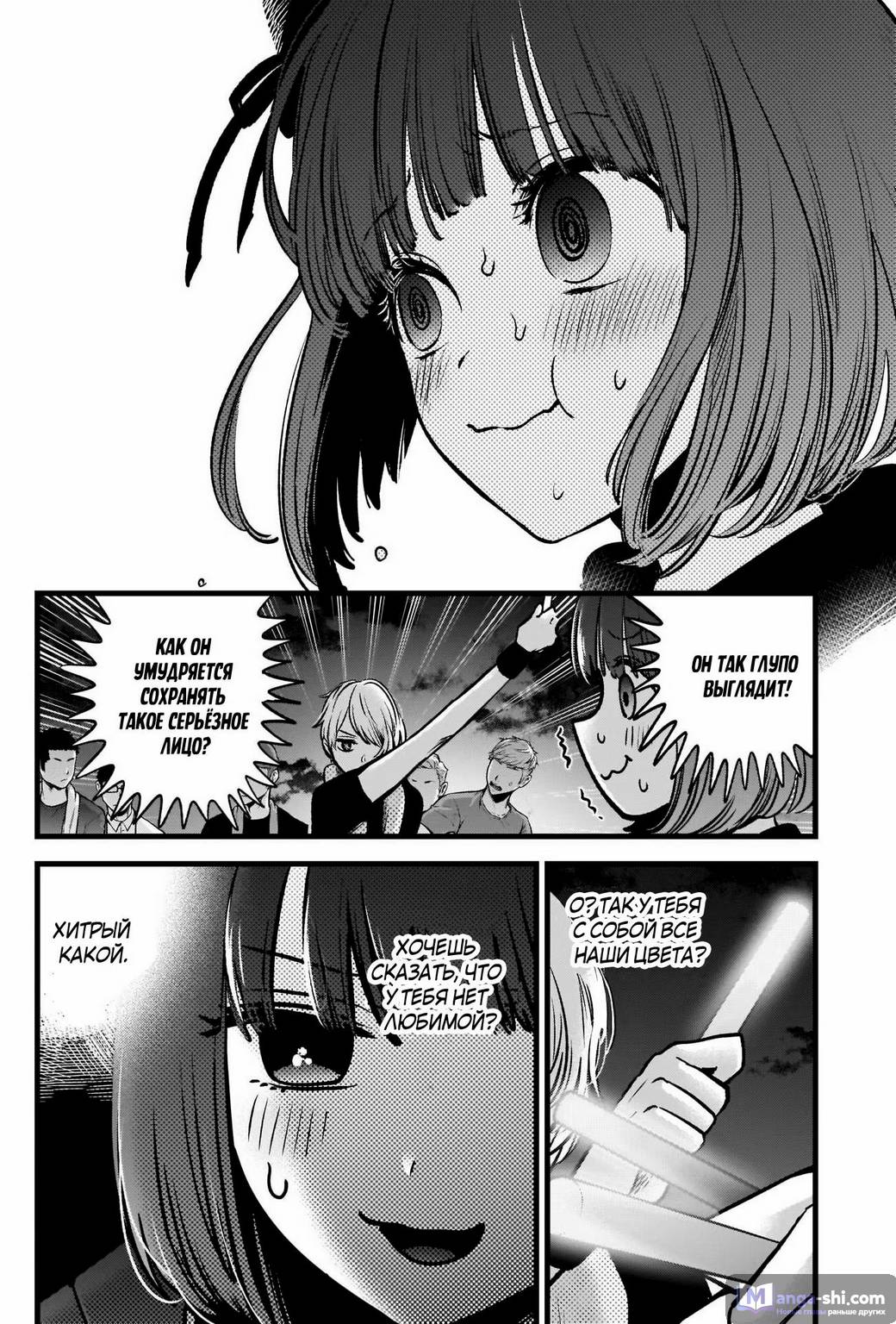 Страница 14 главы 38 манги Звёздное Дитя / Oshi no Ko