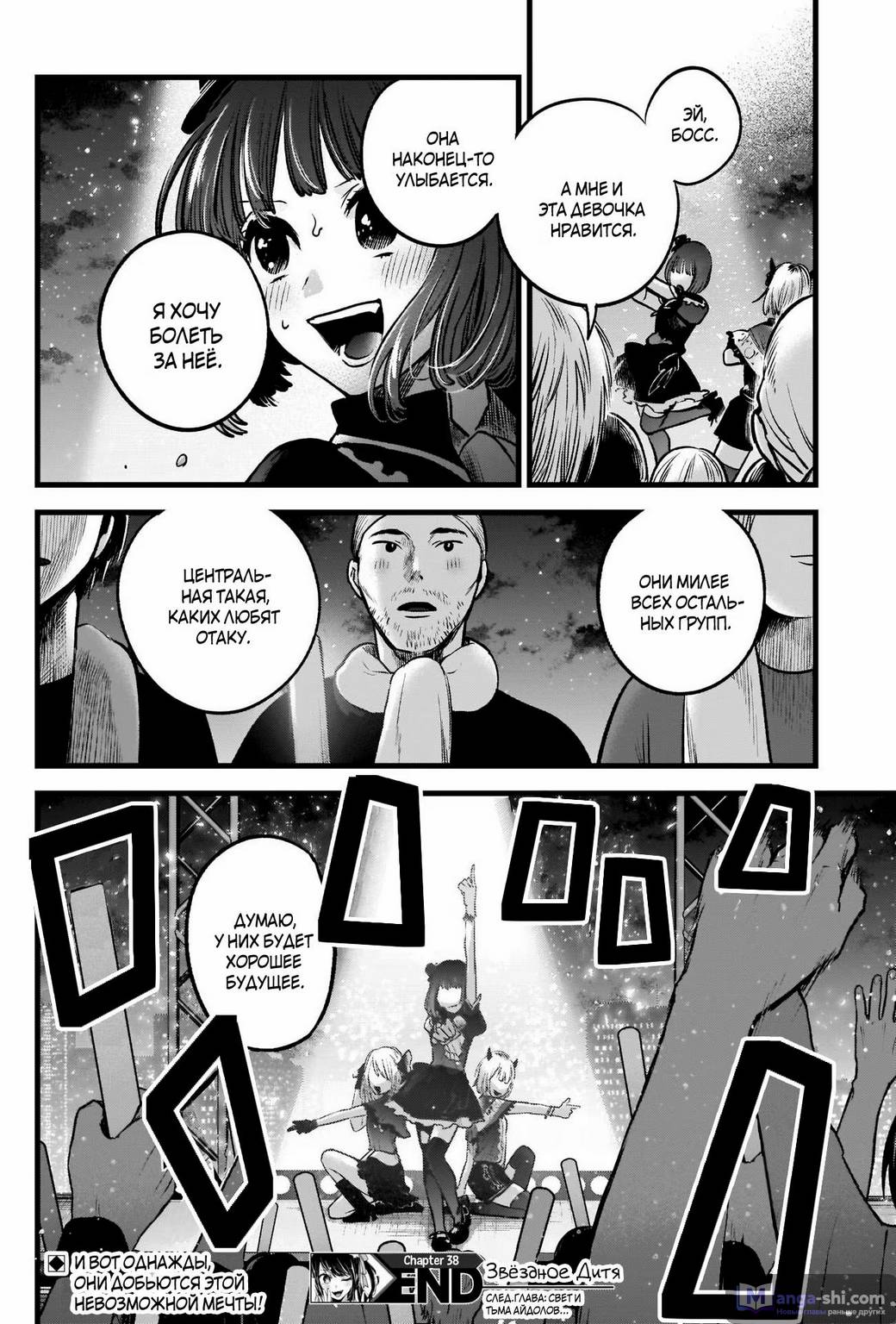 Страница 18 главы 38 манги Звёздное Дитя / Oshi no Ko