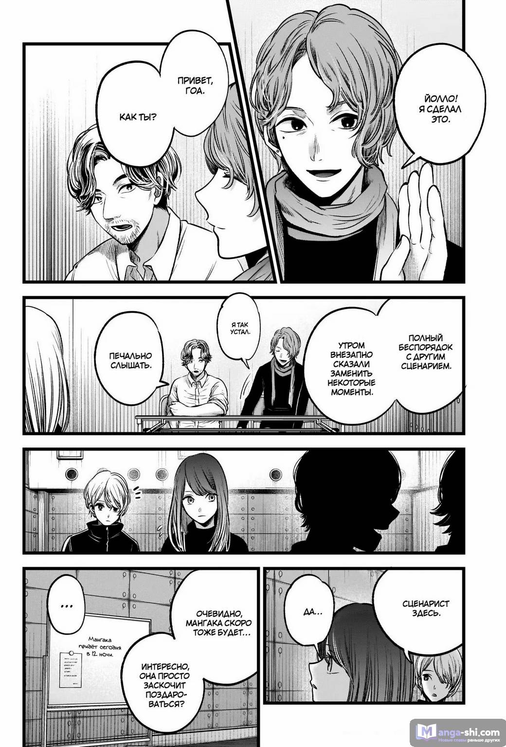 Страница 5 главы 44 манги Звёздное Дитя / Oshi no Ko