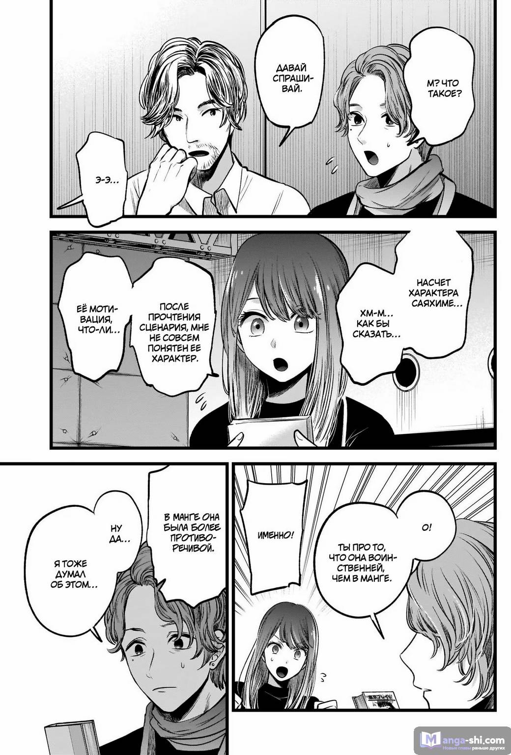 Страница 8 главы 44 манги Звёздное Дитя / Oshi no Ko