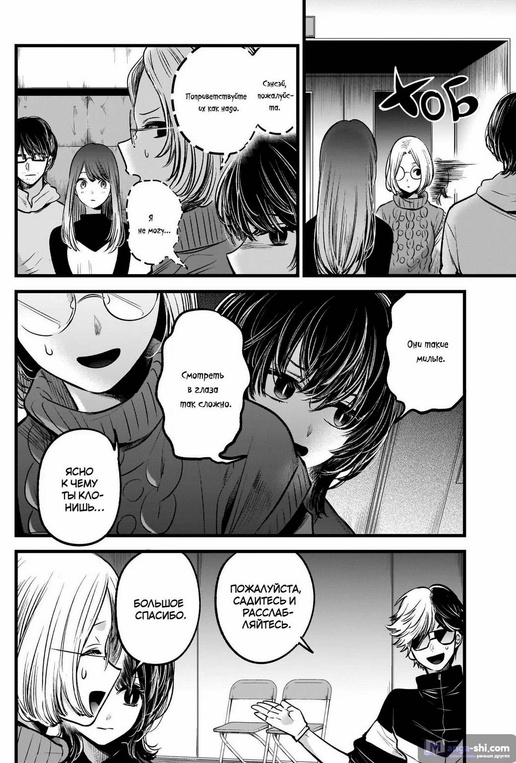 Страница 15 главы 44 манги Звёздное Дитя / Oshi no Ko