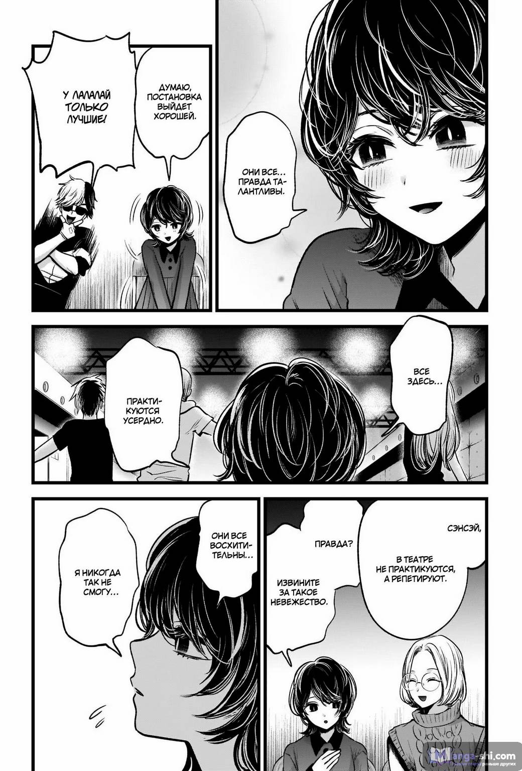 Страница 17 главы 44 манги Звёздное Дитя / Oshi no Ko