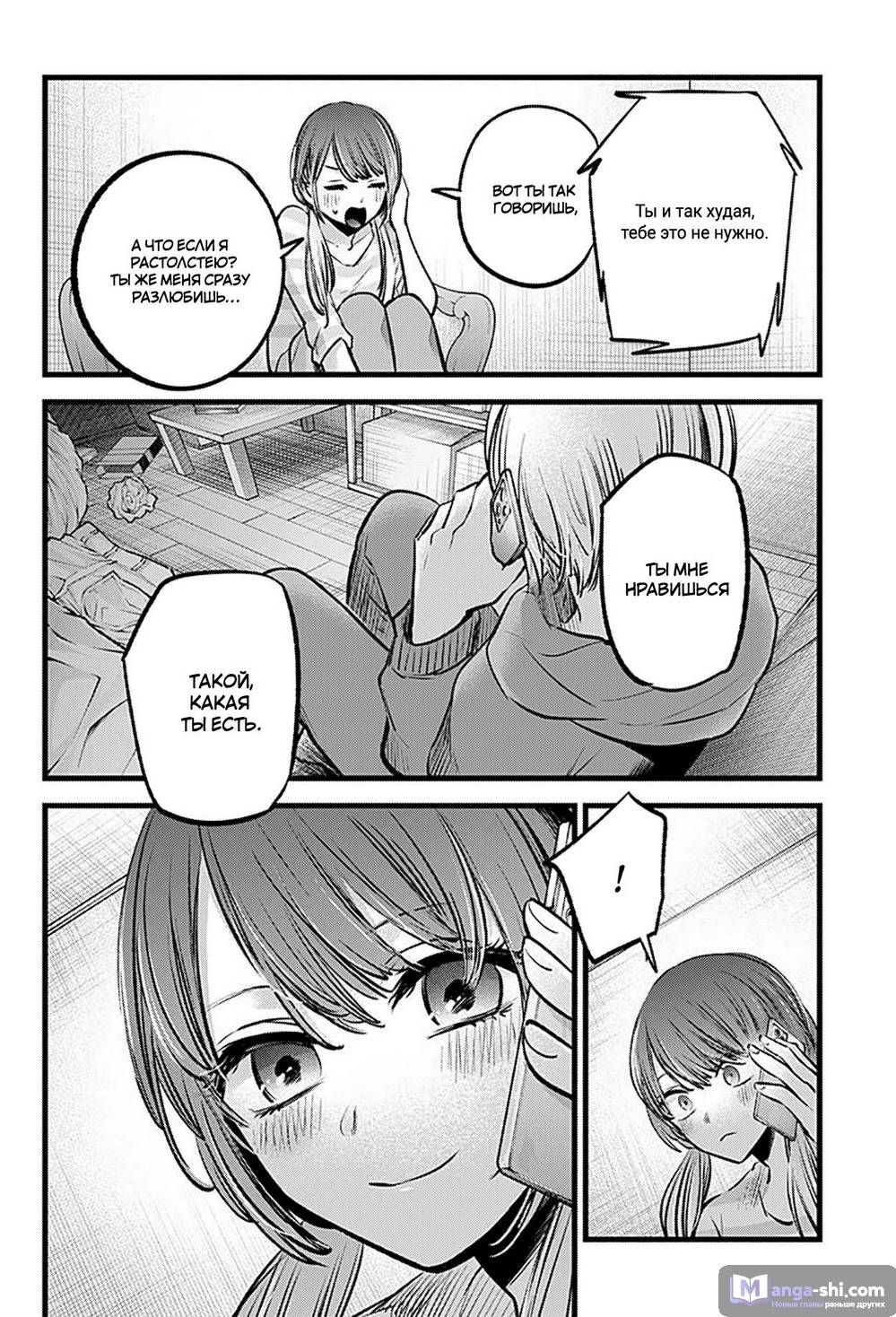 Страница 8 главы 97 манги Звёздное Дитя / Oshi no Ko