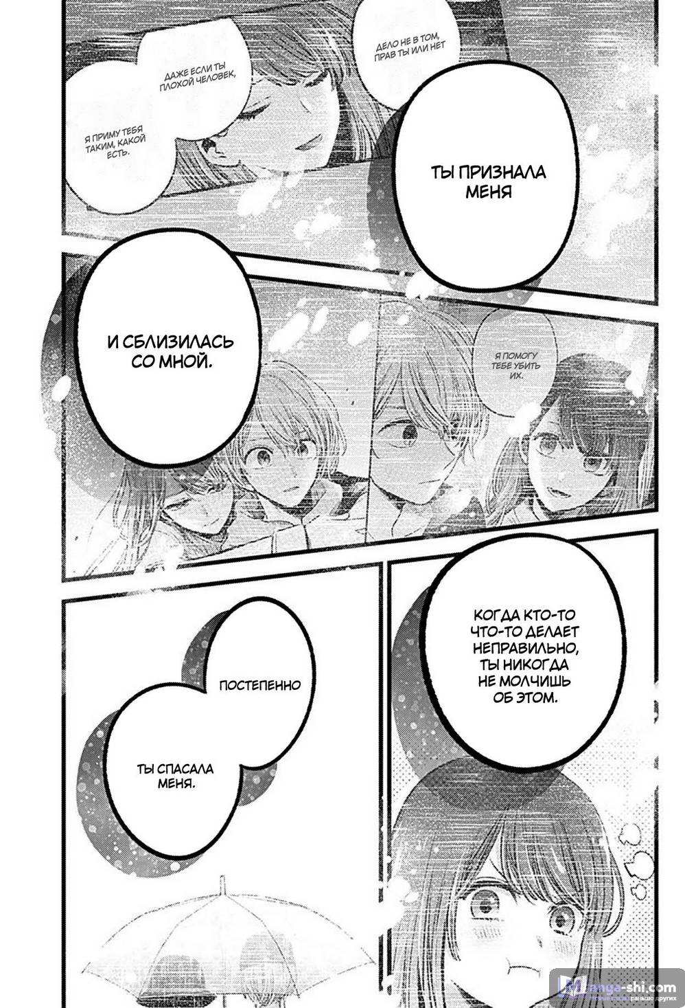 Страница 11 главы 97 манги Звёздное Дитя / Oshi no Ko