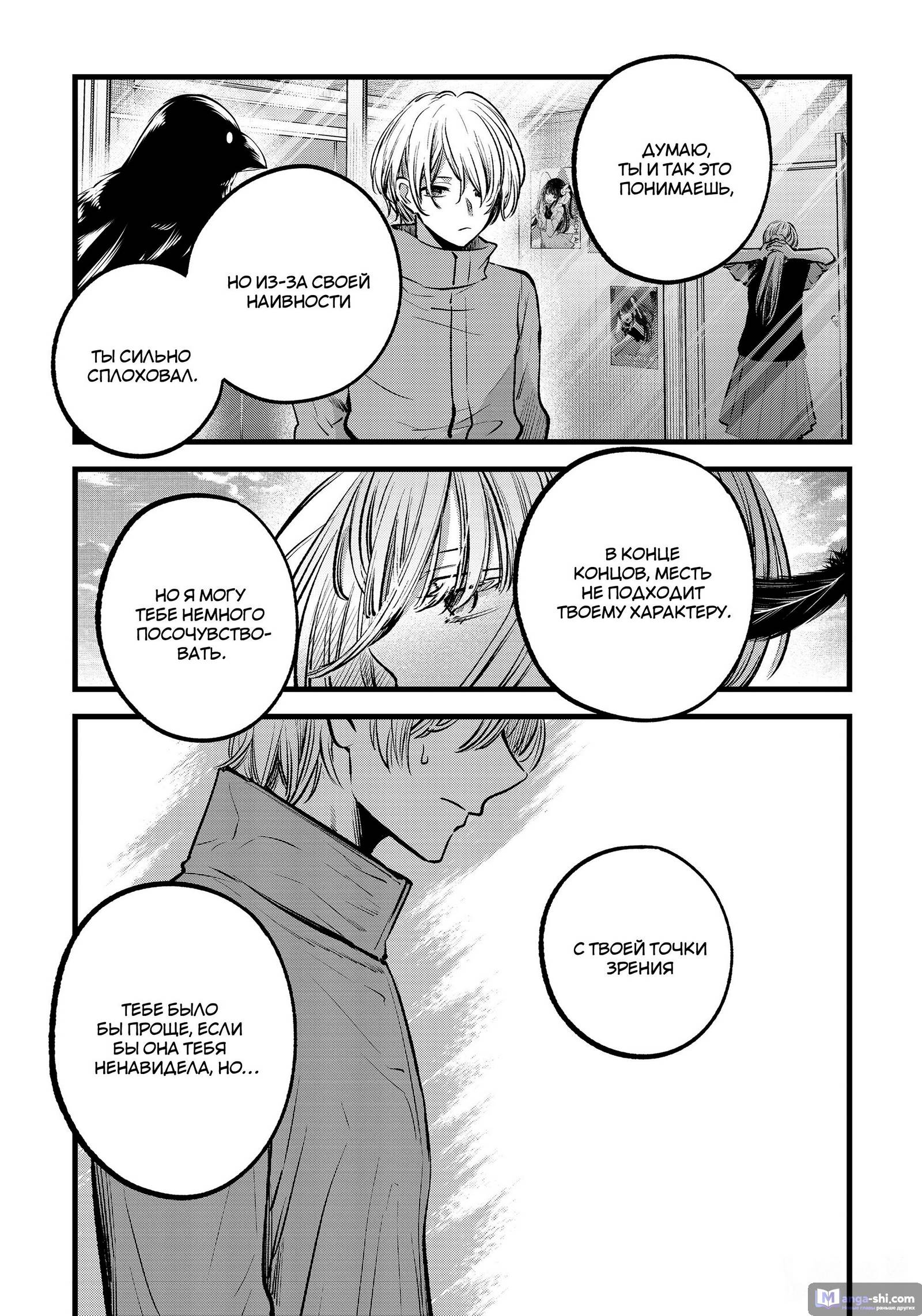 Страница 15 главы 123 манги Звёздное Дитя / Oshi no Ko