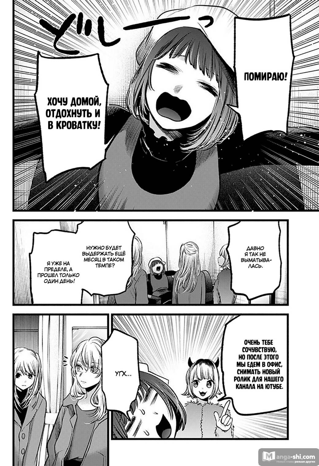 Страница 7 главы 66 манги Звёздное Дитя / Oshi no Ko