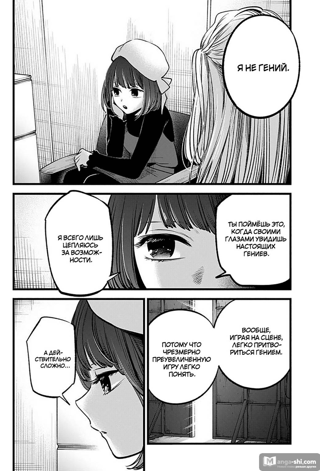 Страница 9 главы 66 манги Звёздное Дитя / Oshi no Ko