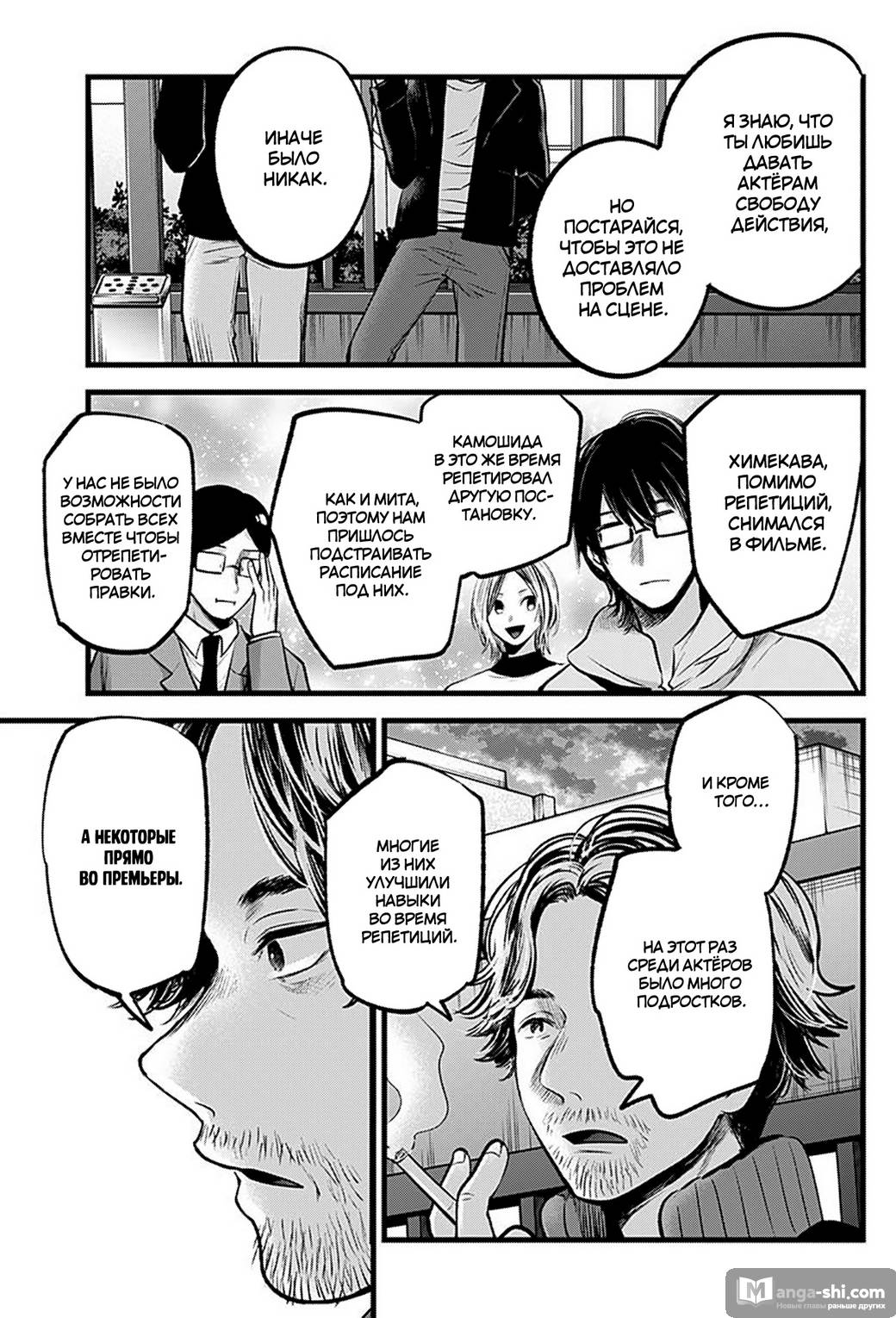 Страница 12 главы 66 манги Звёздное Дитя / Oshi no Ko