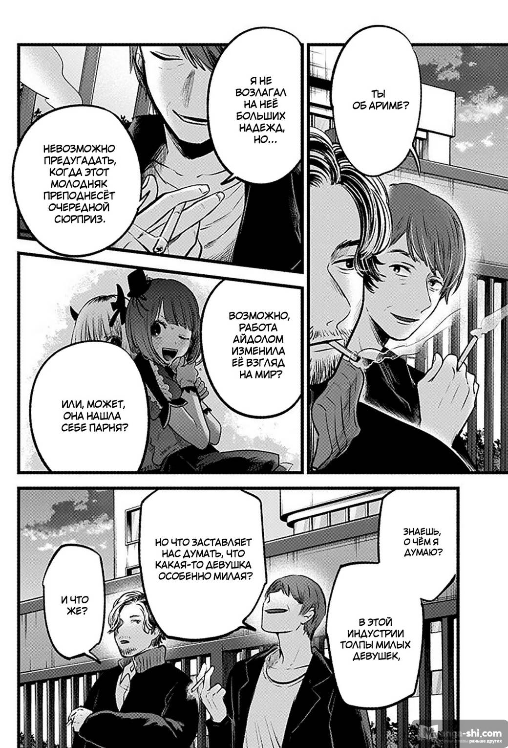 Страница 13 главы 66 манги Звёздное Дитя / Oshi no Ko