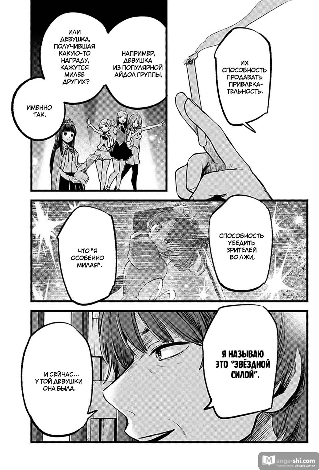 Страница 14 главы 66 манги Звёздное Дитя / Oshi no Ko
