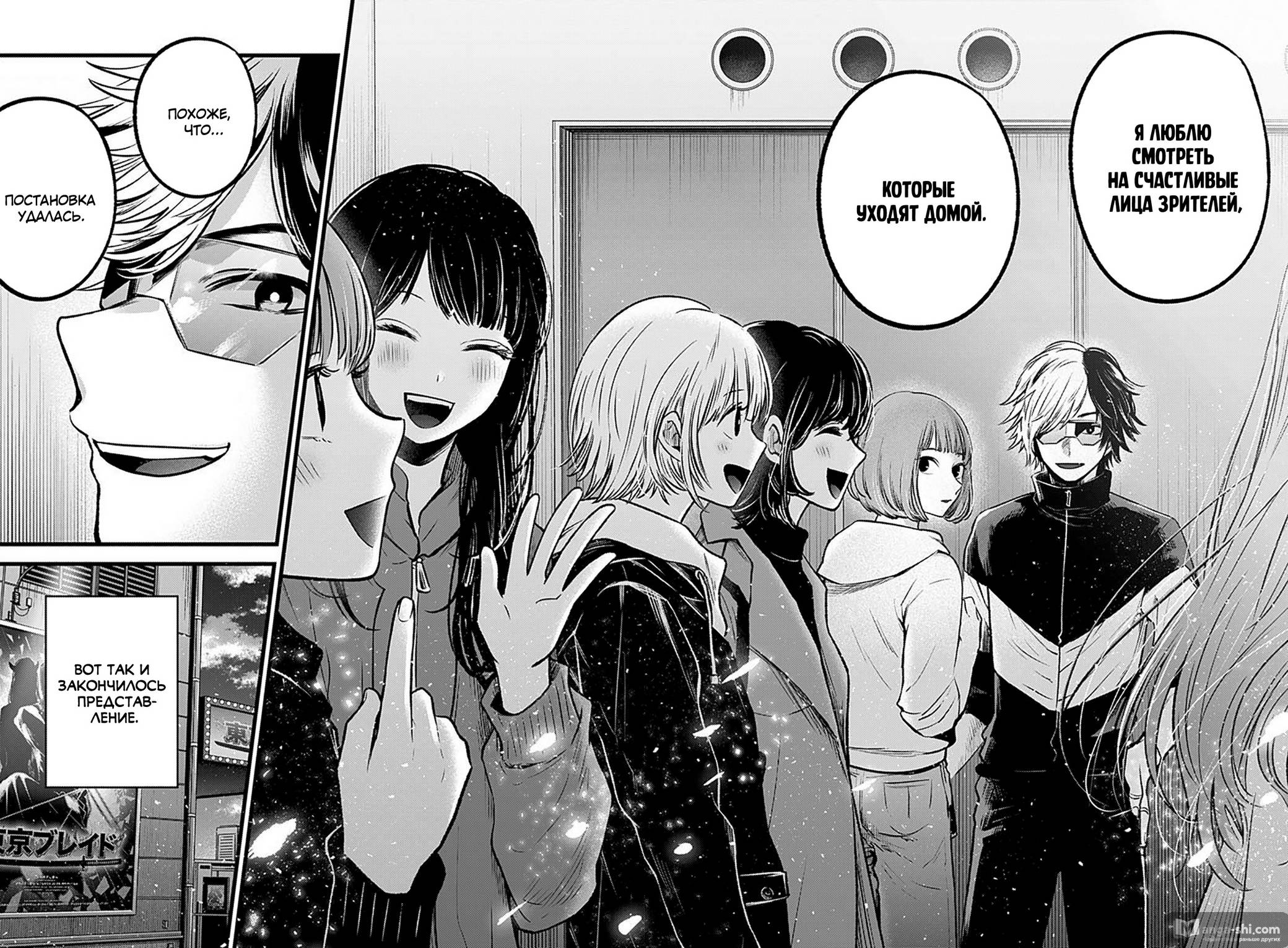 Страница 17 главы 66 манги Звёздное Дитя / Oshi no Ko