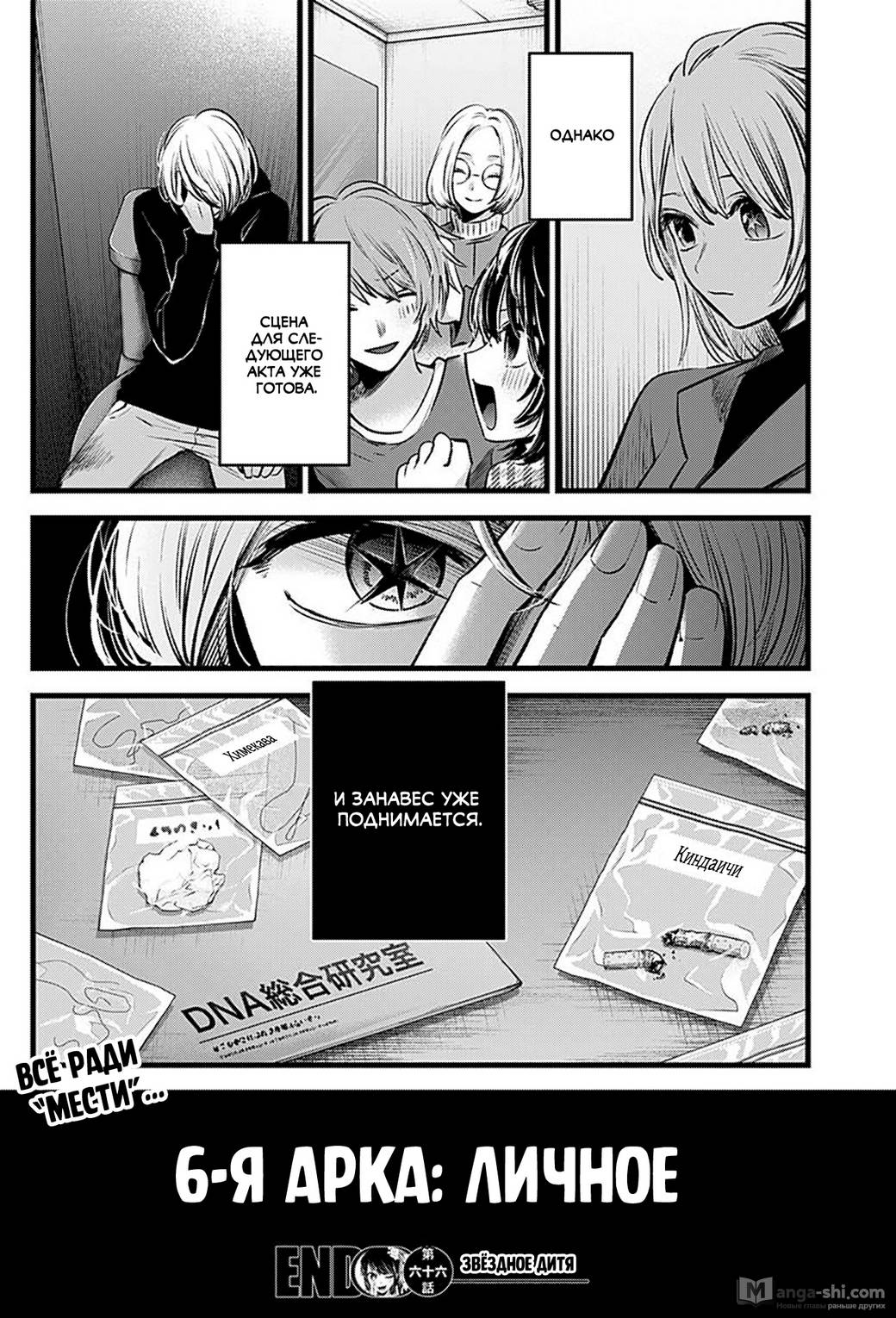 Страница 18 главы 66 манги Звёздное Дитя / Oshi no Ko