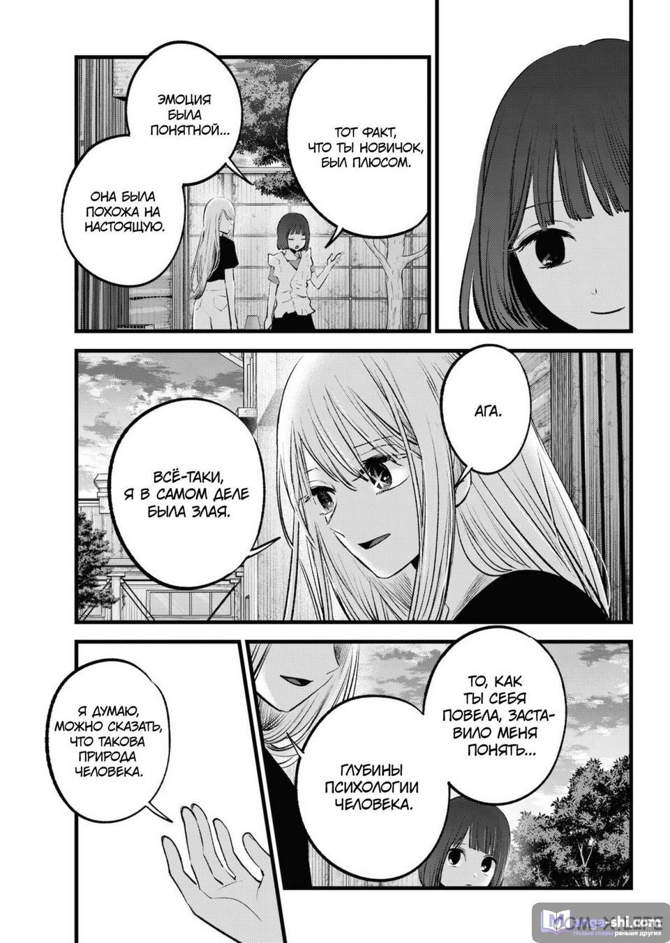 Страница 13 главы 137 манги Звёздное Дитя / Oshi no Ko