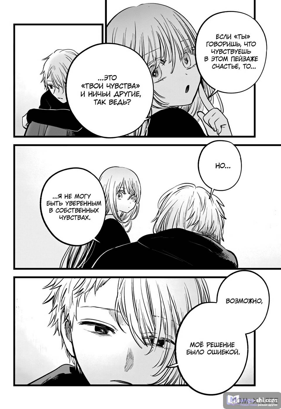 Страница 13 главы 163 манги Звёздное Дитя / Oshi no Ko