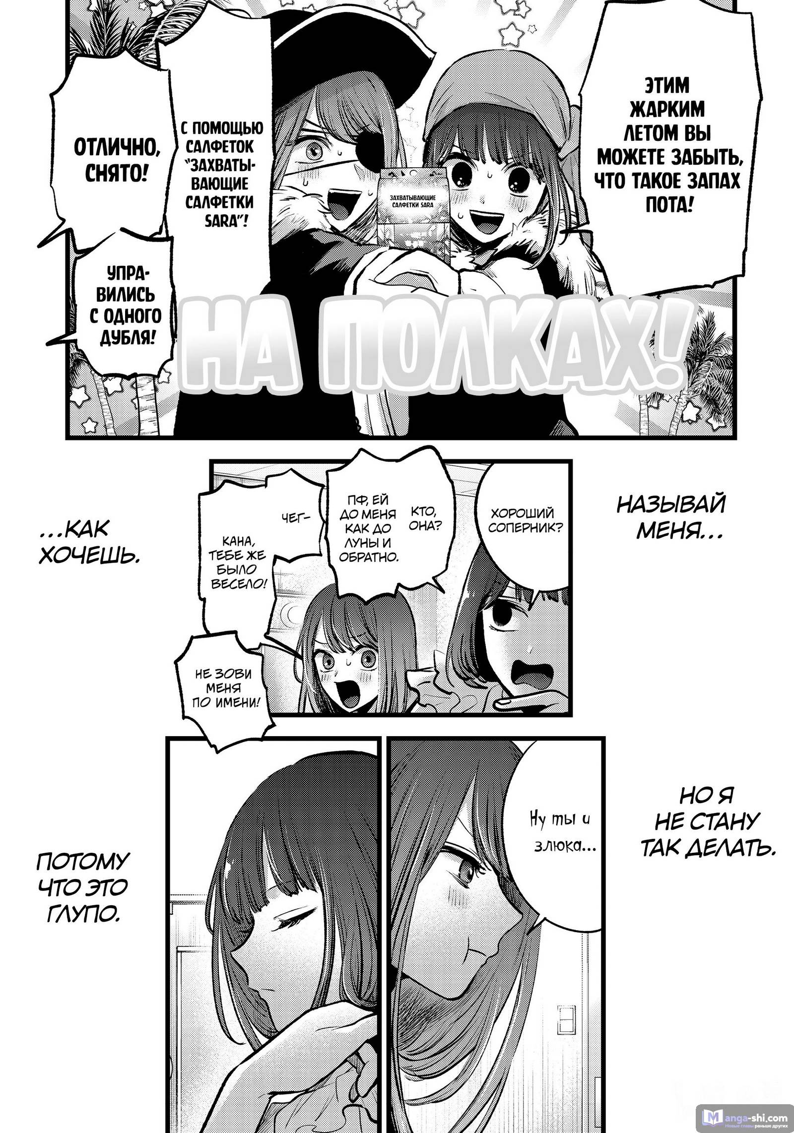 Страница 6 главы 125.3 манги Звёздное Дитя / Oshi no Ko