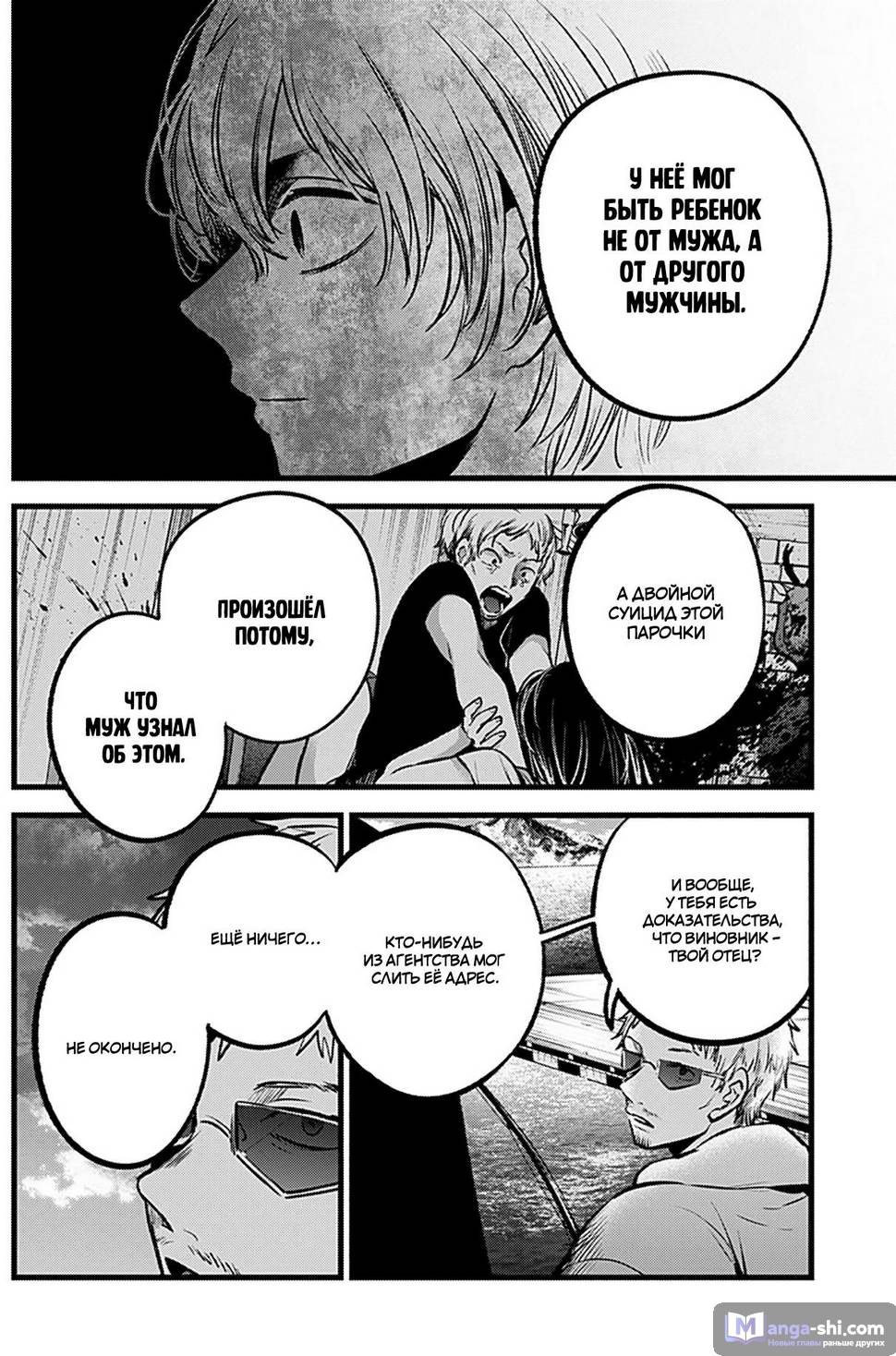 Страница 10 главы 95 манги Звёздное Дитя / Oshi no Ko