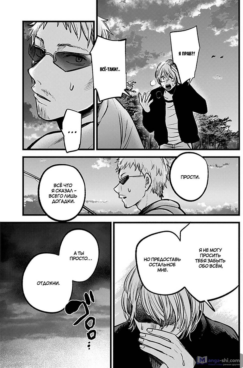 Страница 13 главы 95 манги Звёздное Дитя / Oshi no Ko