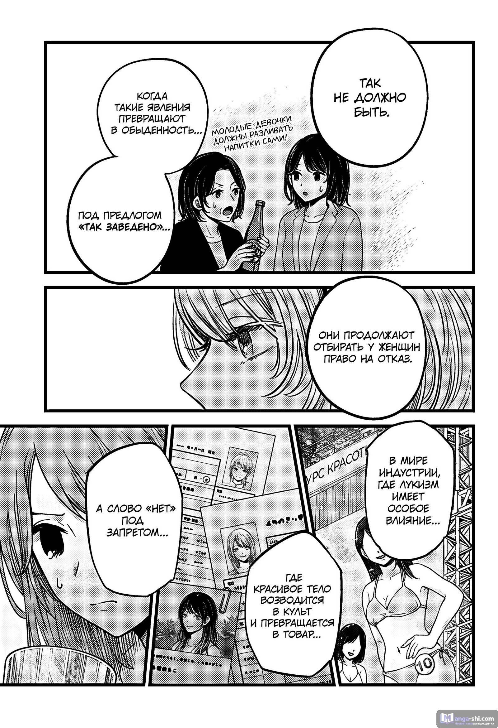 Страница 12 главы 141 манги Звёздное Дитя / Oshi no Ko