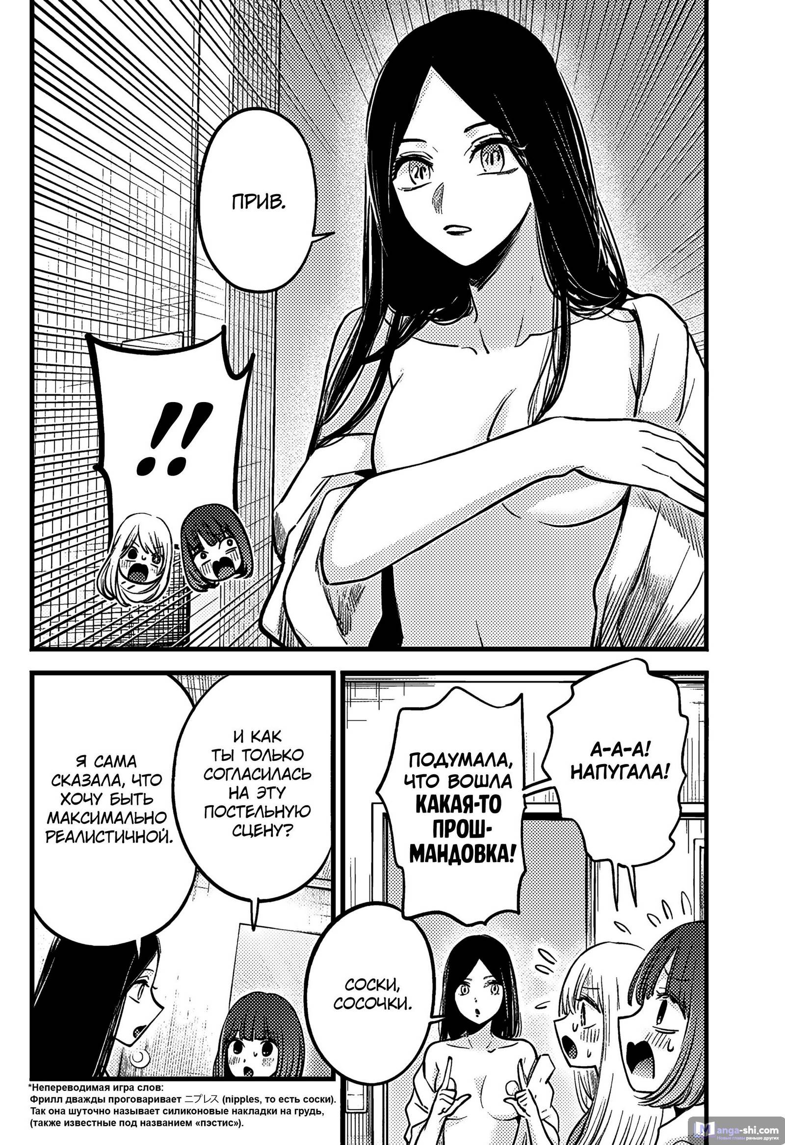 Страница 17 главы 141 манги Звёздное Дитя / Oshi no Ko