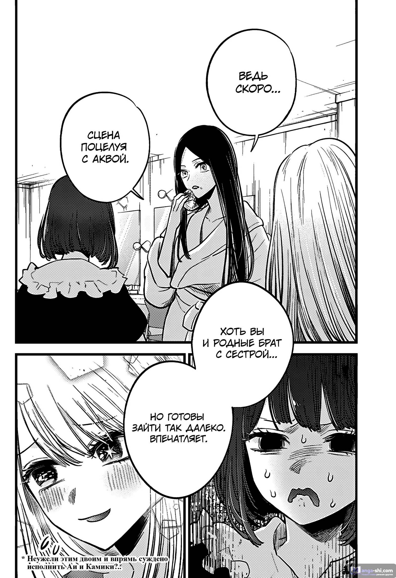 Страница 19 главы 141 манги Звёздное Дитя / Oshi no Ko