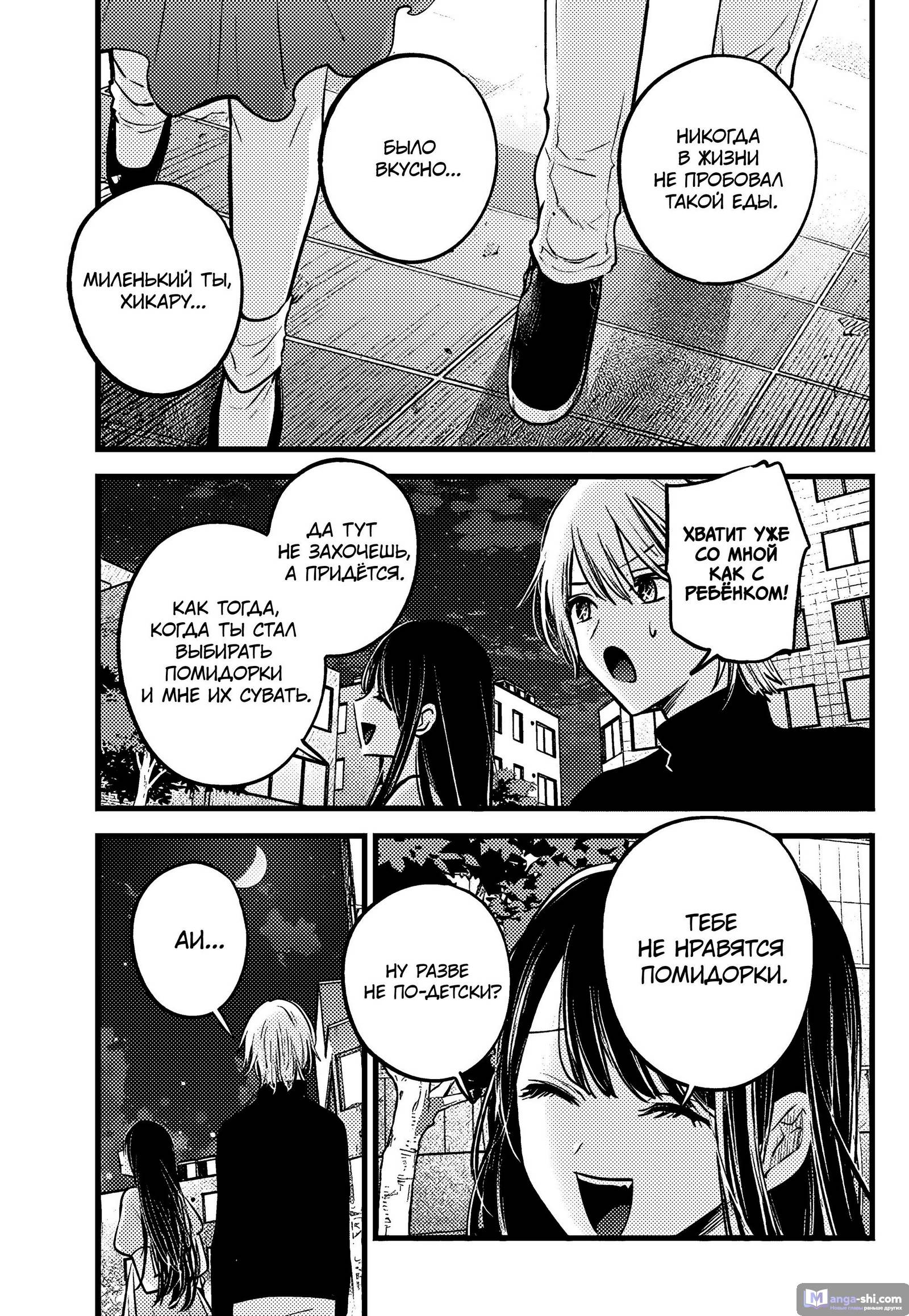 Страница 11 главы 140 манги Звёздное Дитя / Oshi no Ko