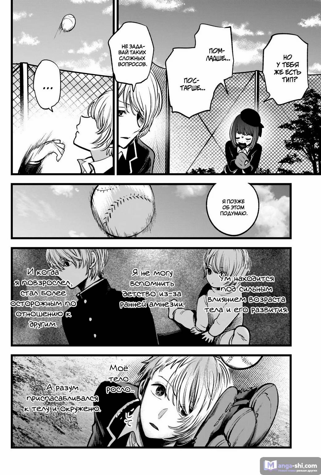 Страница 6 главы 30 манги Звёздное Дитя / Oshi no Ko